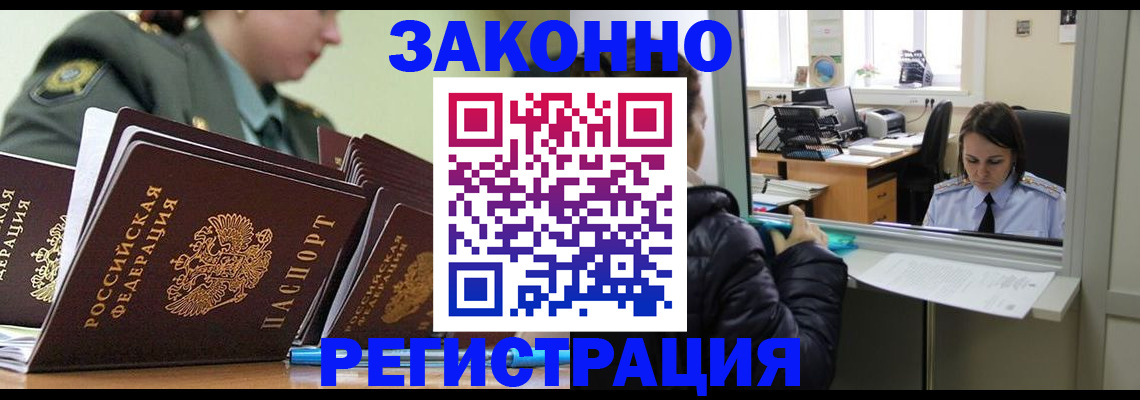 временная регистрация адрес в Баксане