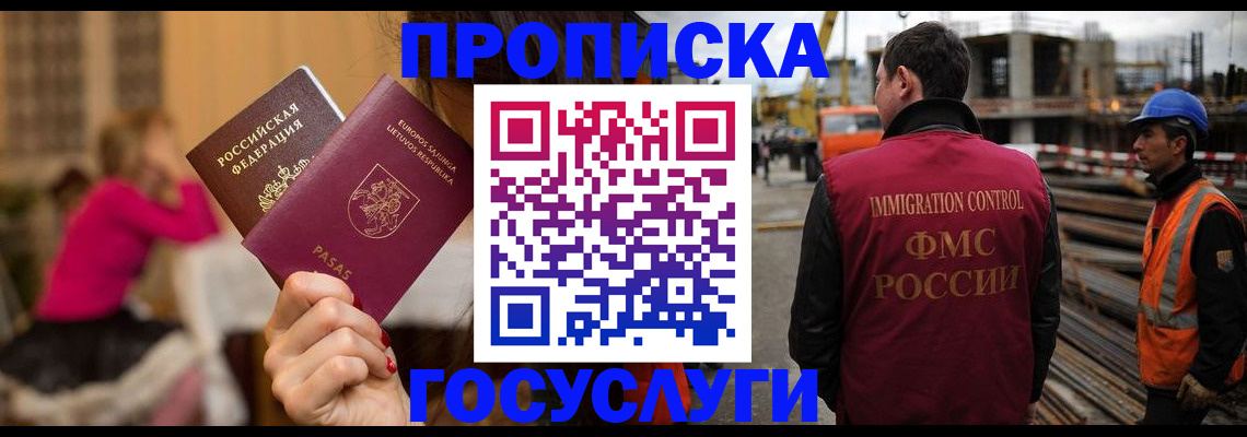 временная регистрация купить в Баксане