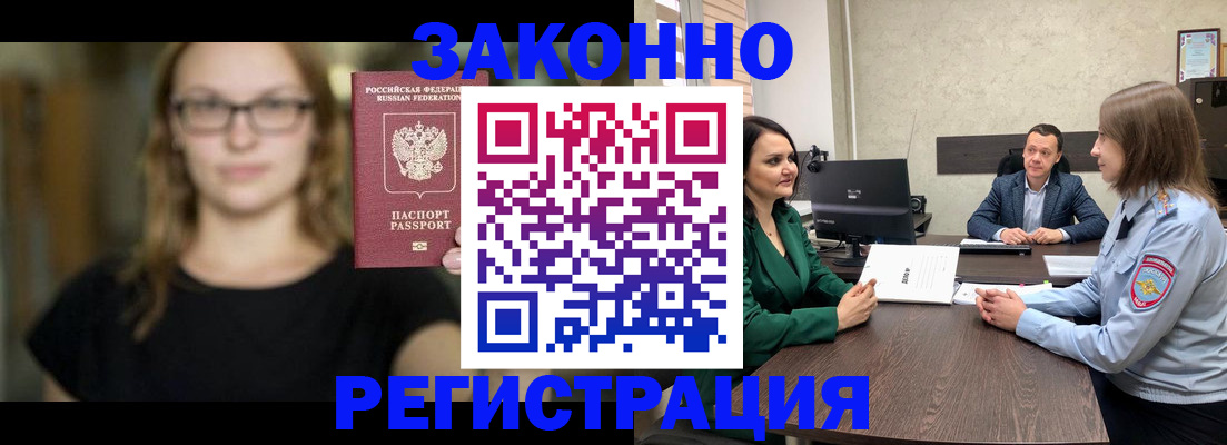 прописка законно в Баксане
