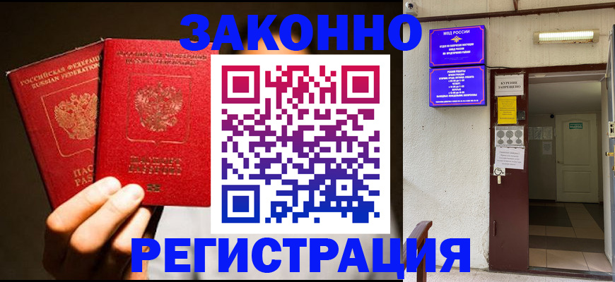 регистрация в Баксане