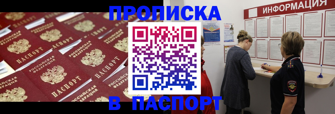 прописка для военкомата в Баксане