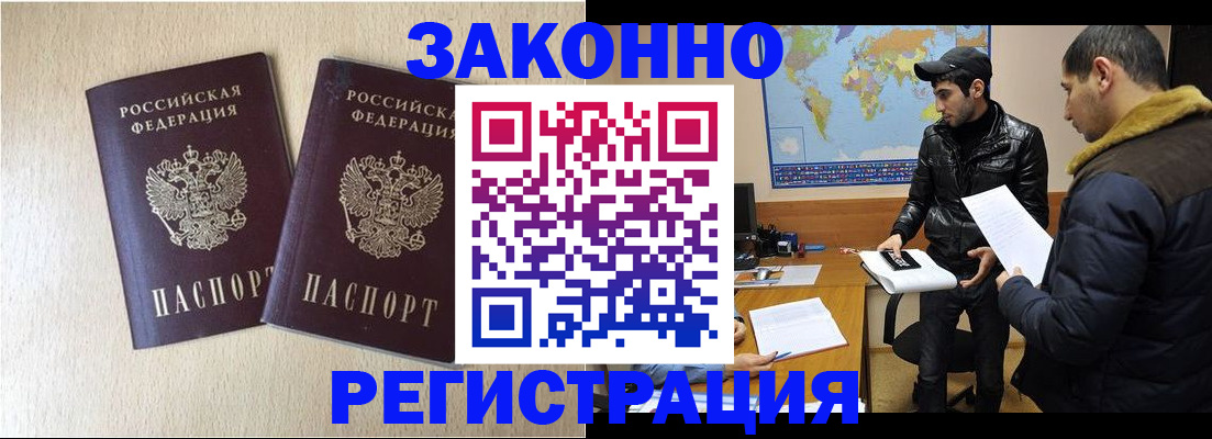 прописка паспорт в Баксане